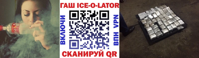 Гашиш Ice-O-Lator  даркнет сайт  Южа 